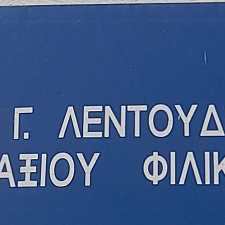 דירות Naxos City Maury Down Town חדר תמונה
